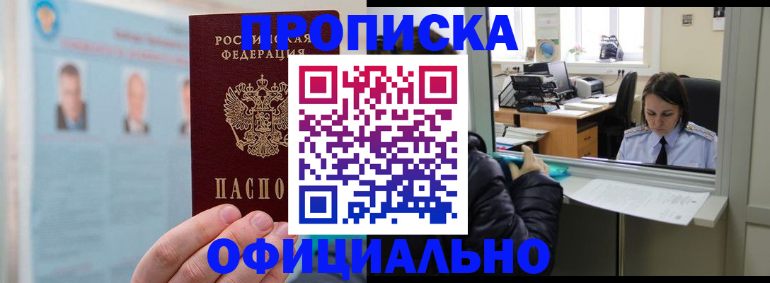 временная регистрация гарантия в Бирске