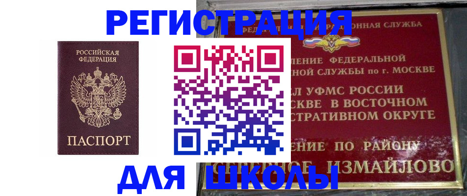прописка в Бирске