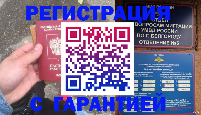 временная регистрация для всех в Бирске