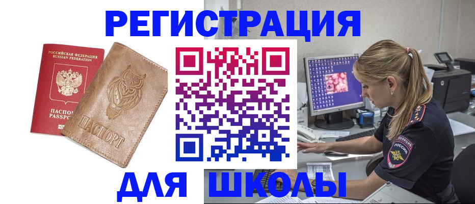 купить прописку в Бирске
