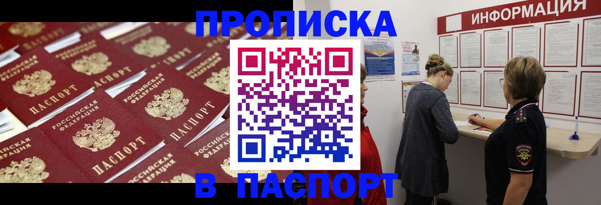 прописка для военкомата в Бирске