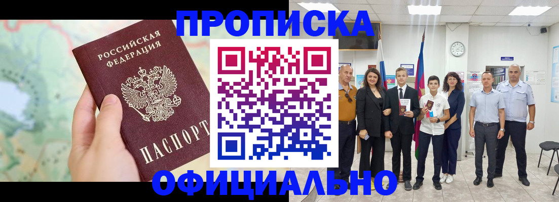 временная регистрация недорого в Бирске