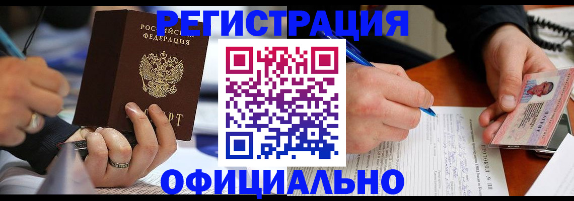 регистрация в Бирске